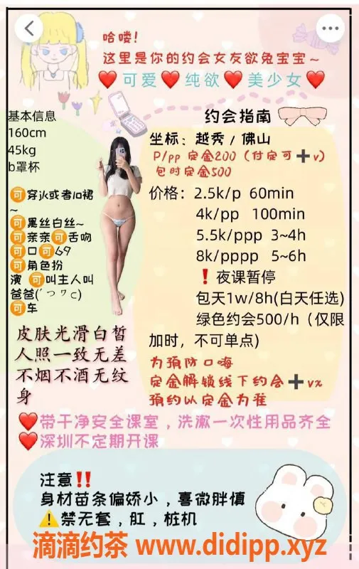 广州楼凤-佛山欲兔，2500元体验口交和69式服务