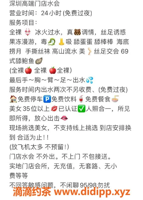 深圳楼凤资源信息,深圳高端24小时水会，尽享奢华服务