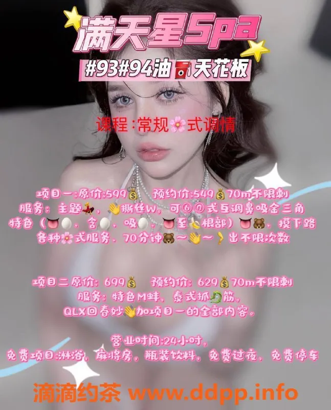 广州spa会所-天河棠东美女部长果果，免费留宿体验