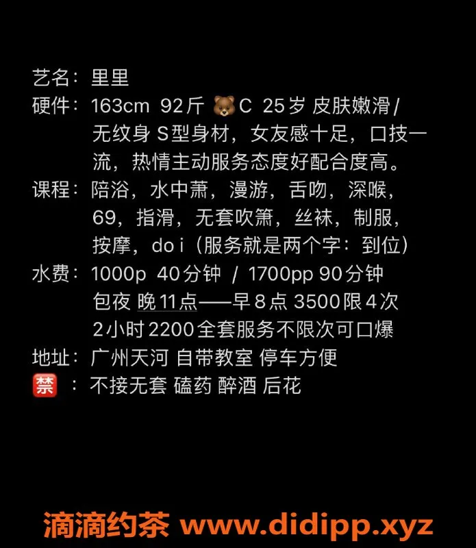 广州楼凤资源信息,广州天河里里，水中箫陪浴，1000元起