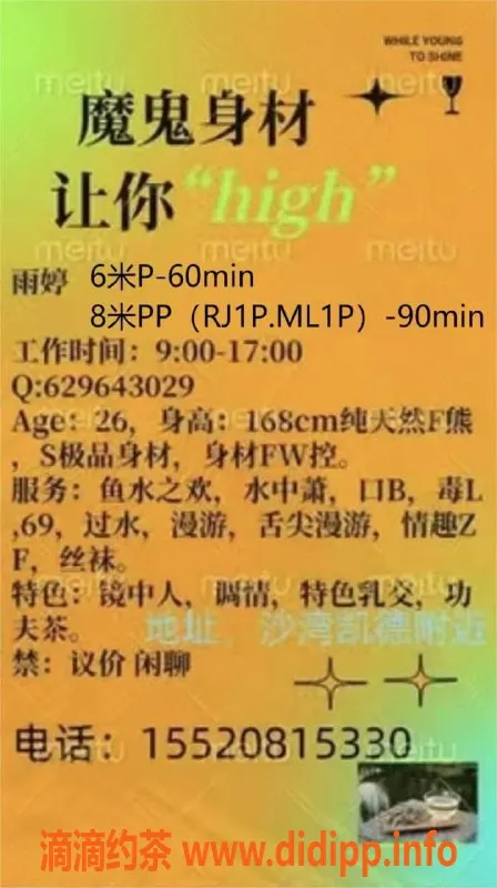 成都楼凤-沙湾雨婷，极品身材服务仅需6p