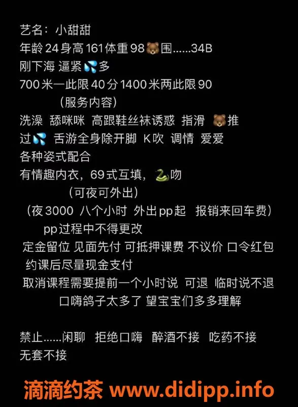 广州楼凤资源信息,广州天河小甜甜，700元激情服务等你来体验