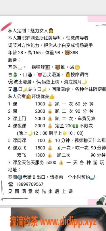 深圳上门服务资源信息,罗湖白雪：28岁魅力女神，165cm，49kg，1000元60分钟
