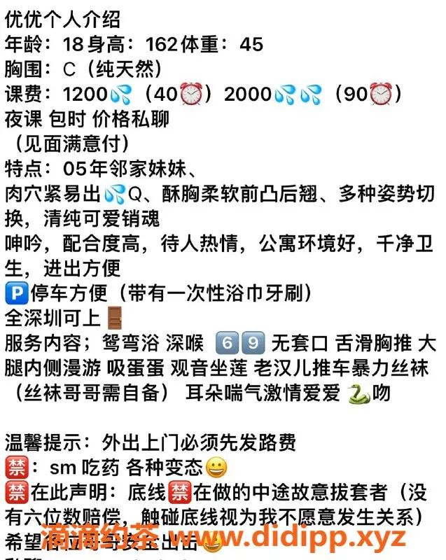 深圳楼凤-深圳宝安优优 18岁162cm 可爱乖巧，1200元起