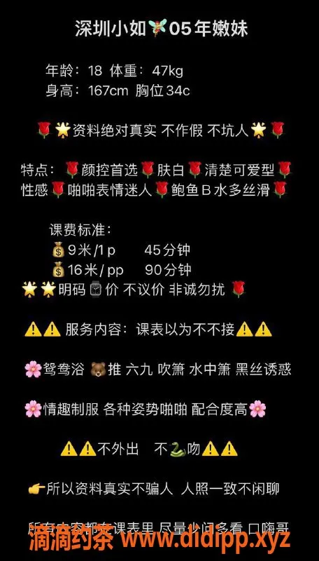 深圳楼凤-福田新晋美女，身高167 体重47，34C诱惑！