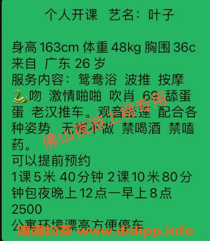 佛山楼凤-禅城叶子，已验证美女，线上联系