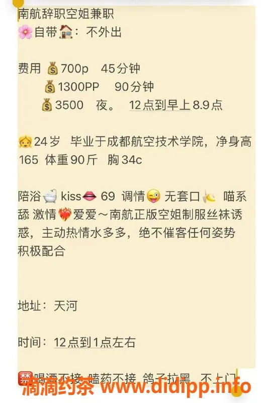 广州楼凤-广州南航空姐，69式鸳鸯浴，700元起