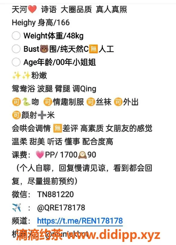 广州楼凤-广州天河诗语，1700元享波推与颜射服务！