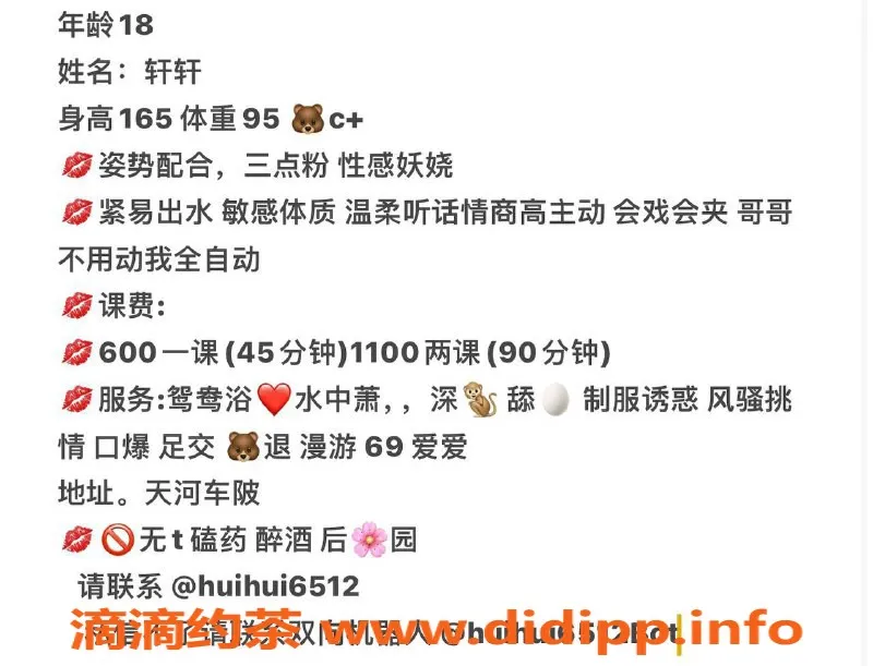 广州楼凤-广州天河轩轩，600元特惠！