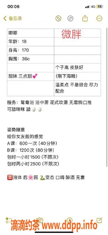 广州楼凤资源信息,广州天河嘟嘟，600元起，服务超赞！