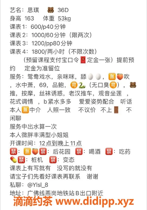 广州楼凤-海珠区思琪，热情服务，价格优惠