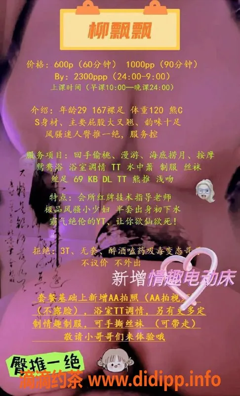 成都楼凤资源信息,武侯区柳飘飘，超大胸，服务周到