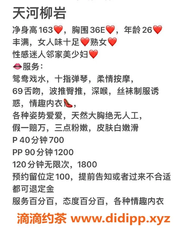 广州楼凤资源信息,广州天河柳岩，700元69式服务等你来体验