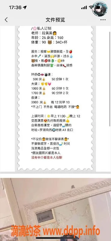 深圳楼凤-罗湖26岁美女，34C+身材，环保课500p