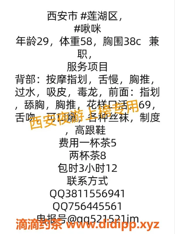 西安楼凤资源信息,莲湖区啾咪，已验证优质服务