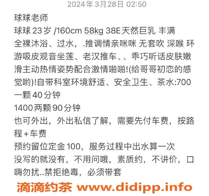 东莞楼凤-东城球球，700元超值体验！