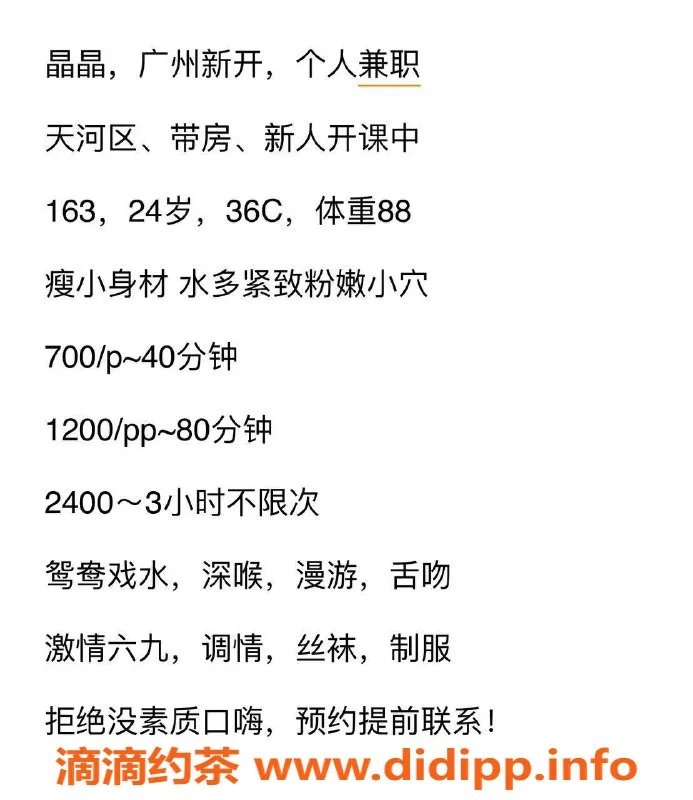 广州楼凤-广州天河晶晶，700元漫游69式热情服务