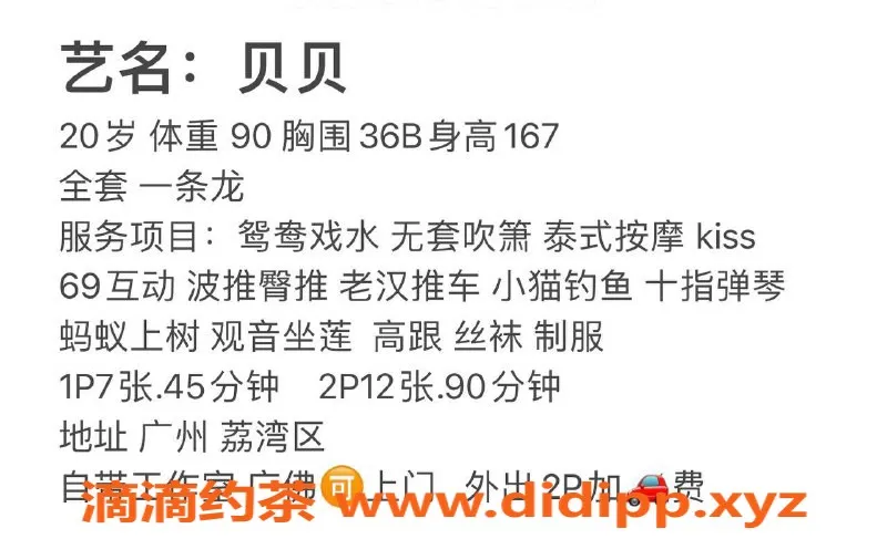广州楼凤-窖口地铁站附近新人贝贝，私密享受等你来