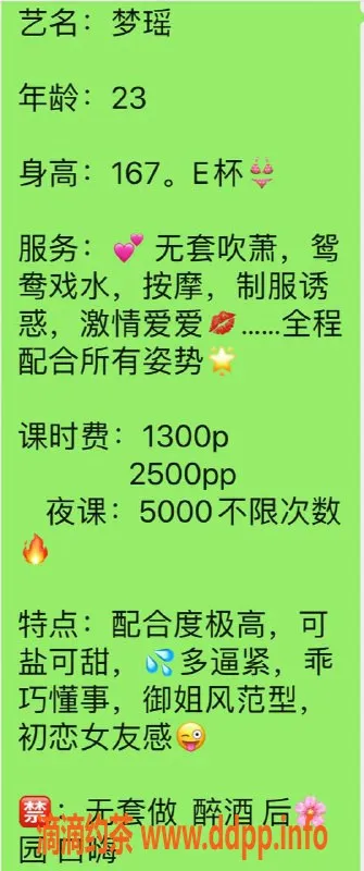 深圳楼凤资源信息,福田梦瑶，23岁E杯身高167，服务一流！