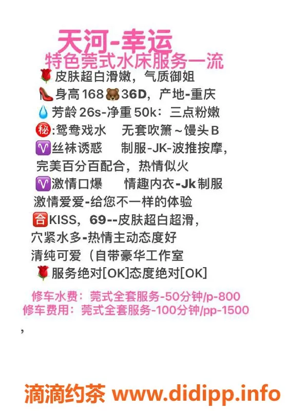 广州楼凤-天河36D纯天然美女，水床服务超享受