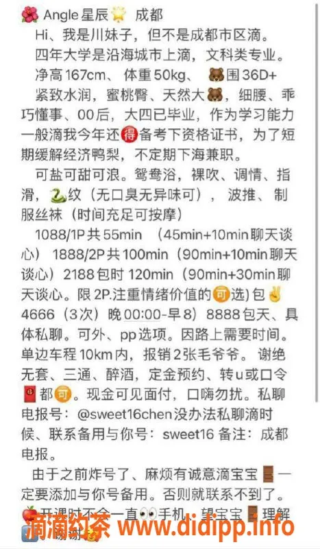 成都楼凤-武侯区星辰，身材车大胸，1088起