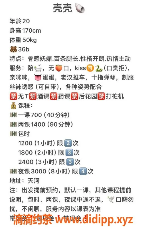广州楼凤资源信息,广州天河壳壳，性感蛇吻，700元起！