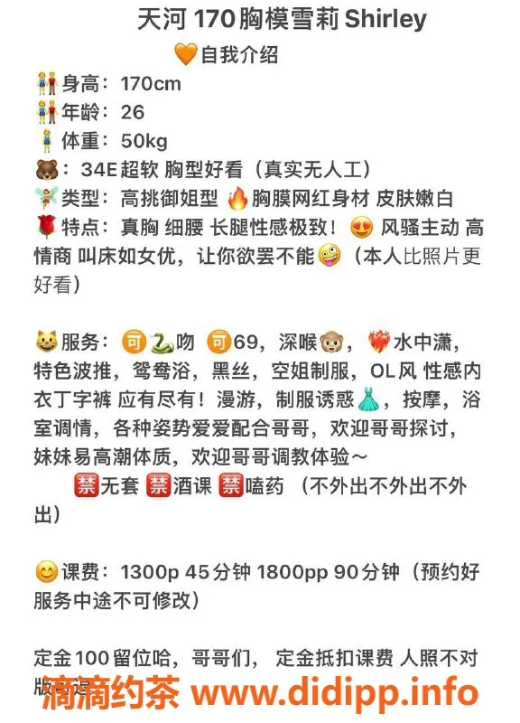 广州楼凤-广州天河雪莉，1300元起，独特服务等你体验！