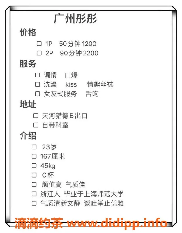 广州楼凤-广州天河彤彤，1200p享舌吻服务