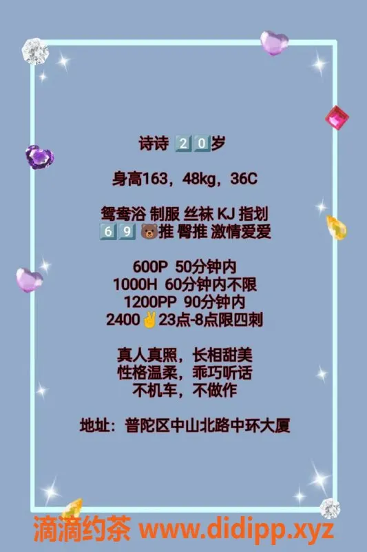 上海楼凤-上海普陀诗诗，时尚美女等你来撩