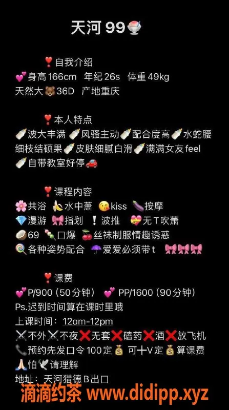 广州楼凤资源信息,天河御姐#99，大长腿大胸，9P课程等你体验