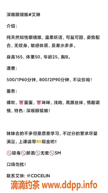 成都楼凤-自聊御姐艾琳，5p 位置大源，随时服务