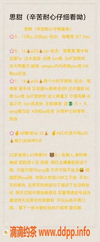 北京楼凤-朝阳思甜，22岁女友系，身高167，价格1200/P