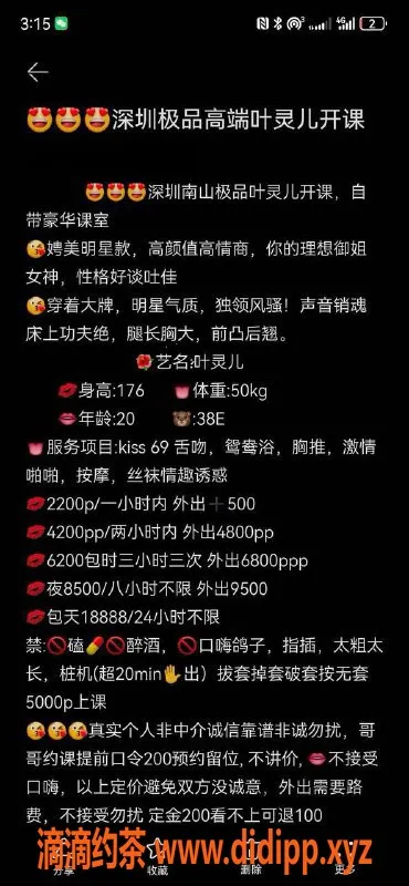 深圳楼凤资源信息,福田高端极品叶灵儿，176cm，38E，50kg