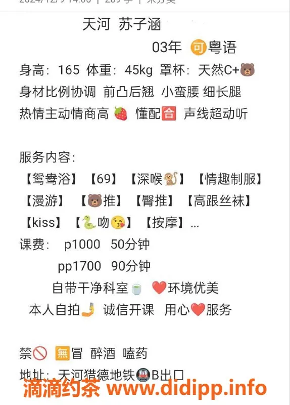 广州楼凤-广州天河苏子涵，1000元享鸳鸯浴服务