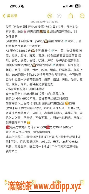 广州楼凤-广州天河 梦羽 988元胸推服务等你体验