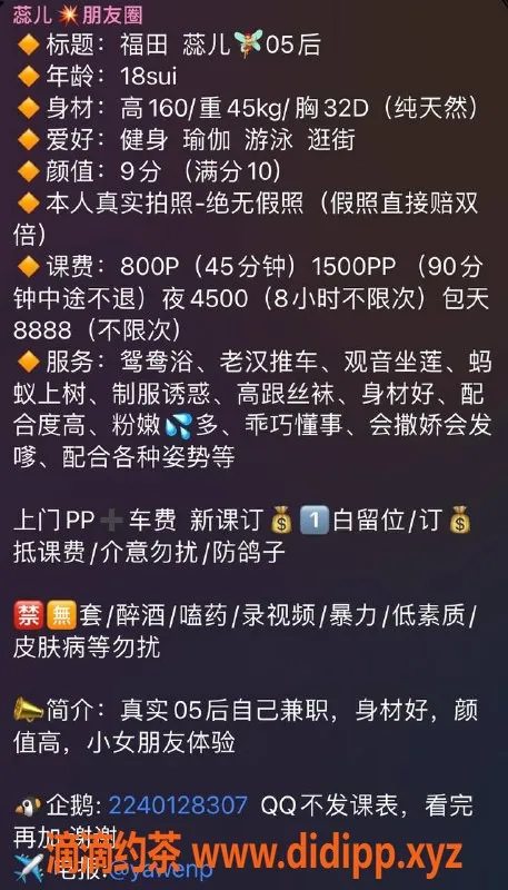 深圳楼凤-福田蕊儿18岁160cm纯天然，超高配合度服务