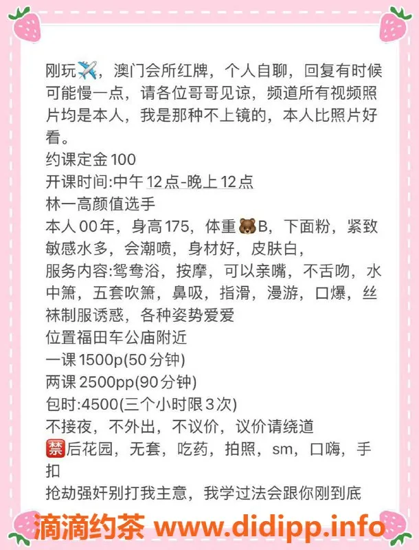 深圳spa会所-深圳福田林一：175cm可爱红牌，1500元服务