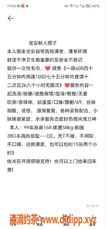 深圳楼凤-宝安晓晓，168大长腿纯天然38D，服务超赞