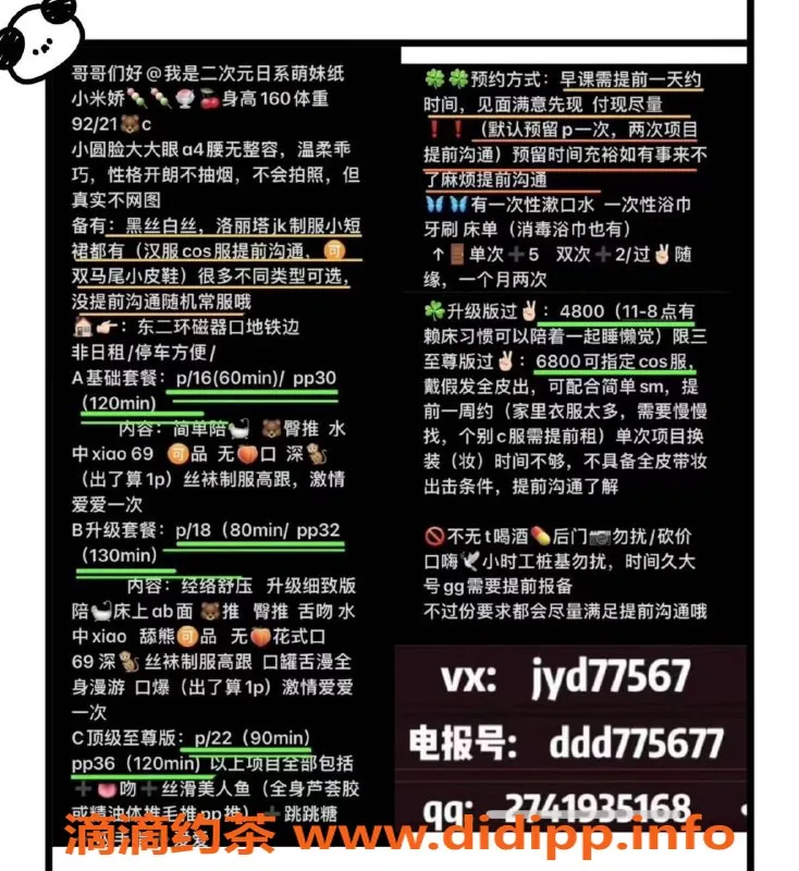 北京楼凤资源信息,东城区二次元萝莉小米娇，21岁C胸160小巧可爱