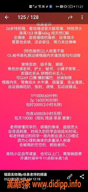深圳楼凤资源信息,福田咏美，年轻有活力，服务超赞！