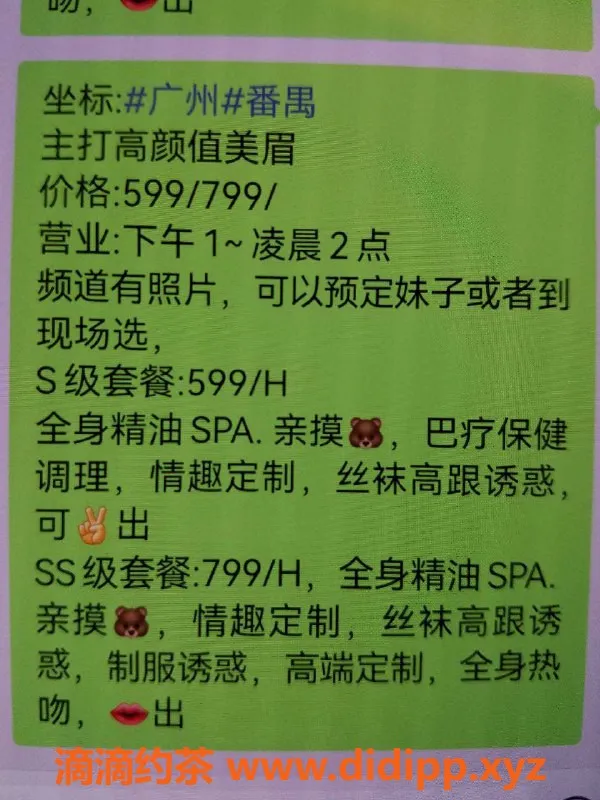 广州spa会所-广州番禺高颜值美眉服务，599起