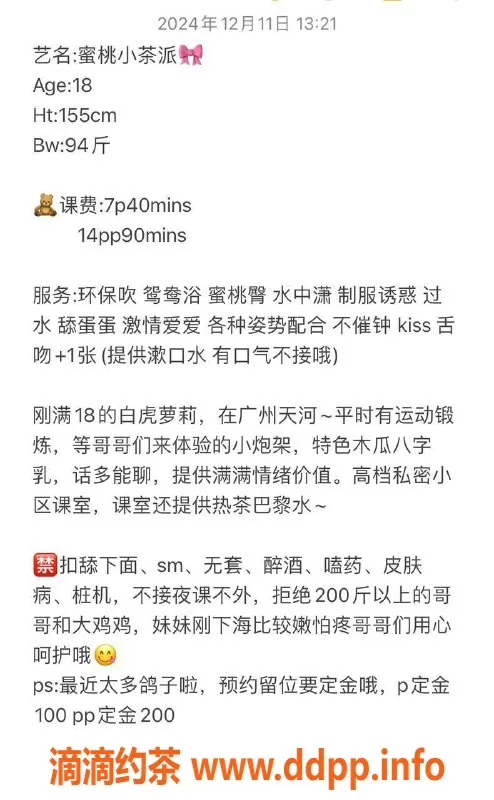 广州楼凤-广州天河小茶酱，700元享蛇吻服务