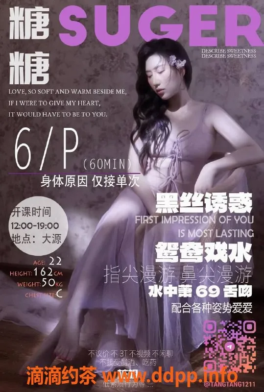 重庆楼凤资源信息,成都糖糖老师短开体验，12点至9点服务