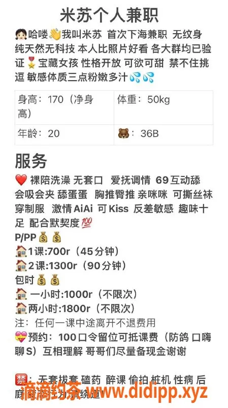 广州楼凤-天河御姐米苏，69服务仅需7P