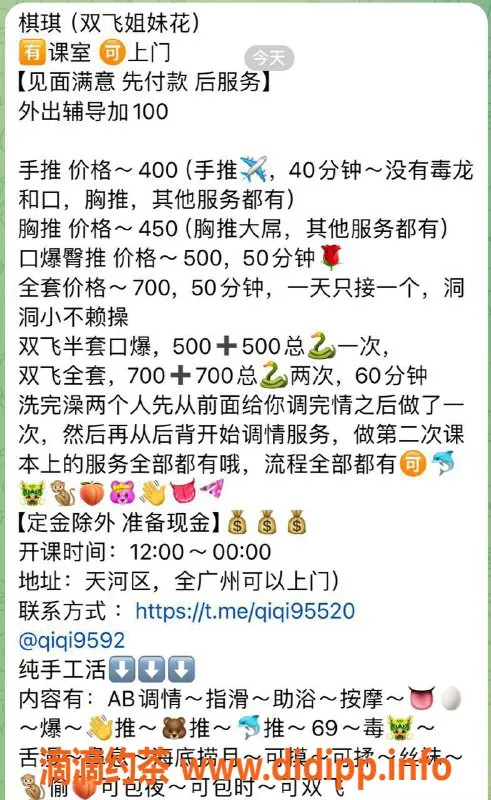 广州楼凤-广州天河棋棋，700元尽享69式与波推服务