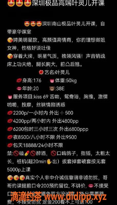 深圳楼凤-南山高端私约叶灵儿，176cm、38E完美身材