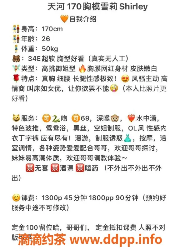 广州楼凤-天河雪莉，13P御姐，倾情舌吻服务