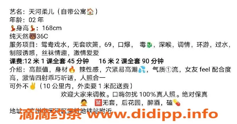 广州楼凤-广州天河柔儿，1200元69式服务，超赞体验！