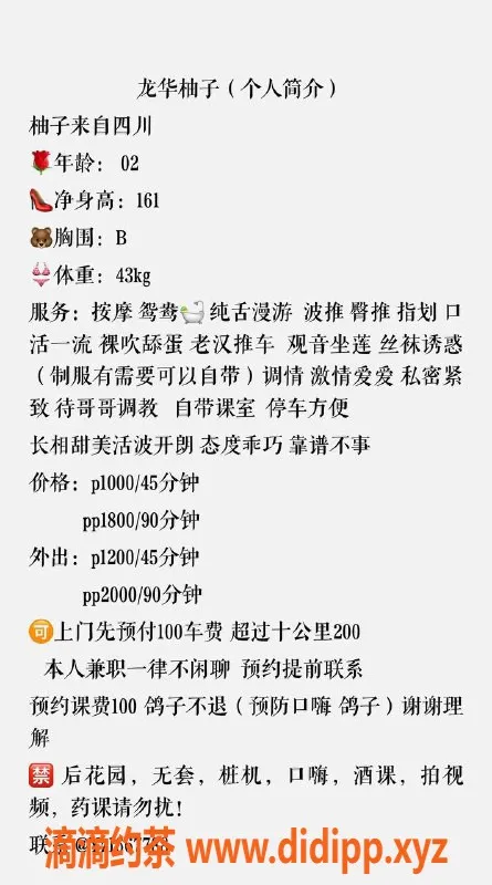 深圳楼凤-龙华柚子|161cm、43kg、甜美可爱，专业服务等你来享！