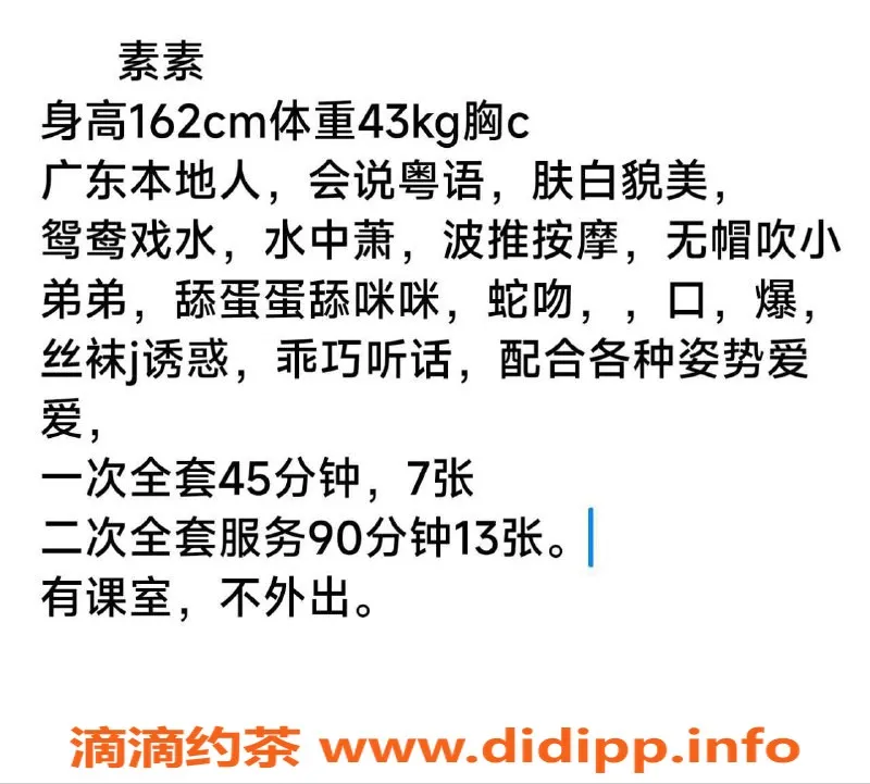 广州楼凤-万达广场素素，700元超值服务体验